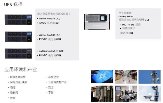 一體化機(jī)架冷卻系統(tǒng) 集成空調(diào)·UPS，電池·PDU和實(shí)時(shí)監(jiān)控軟件.jpg